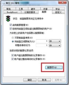 磁盘配额管理-4