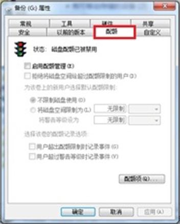 磁盘配额管理-2