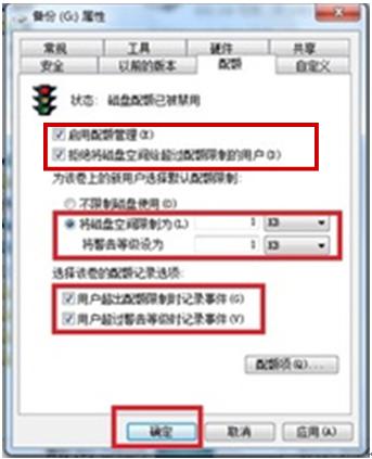 磁盘配额管理-3