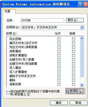 system volume information文件夹-4