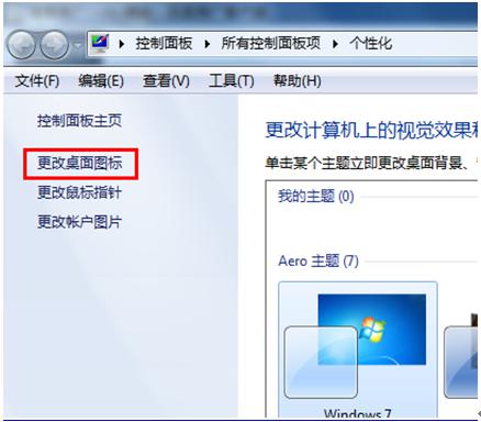 更换主题保持桌面图标不变-1