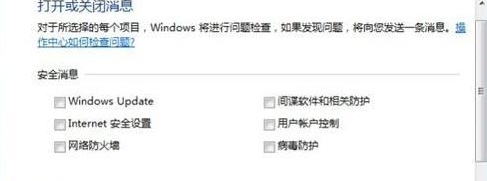 Win7桌面操作中心-2