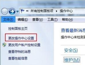 Win7桌面操作中心-1