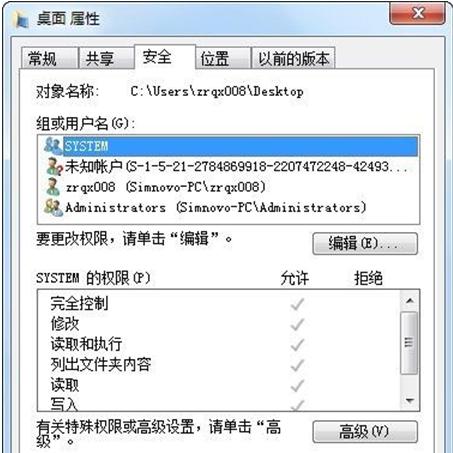 Win7未知帐户-1
