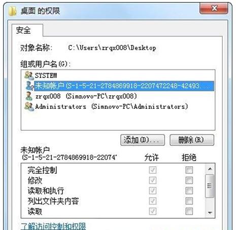 Win7未知帐户-2