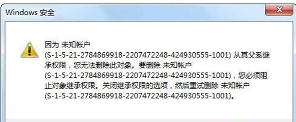 Win7未知帐户-3
