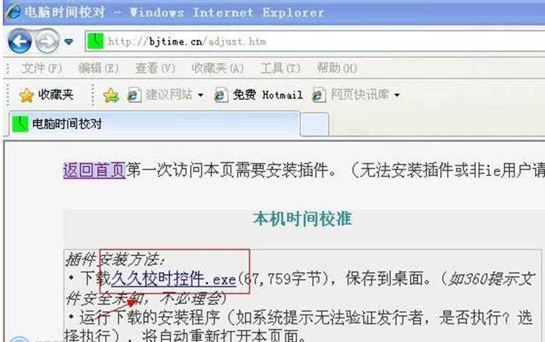 校正时间同步-2