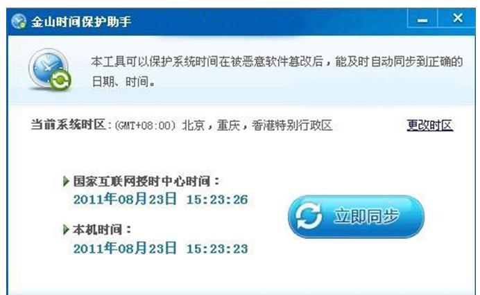 校正时间同步-4