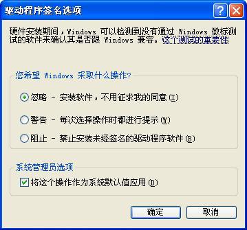 安装驱动时的警告窗口-2