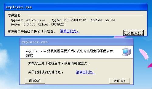 explorer.exe病毒