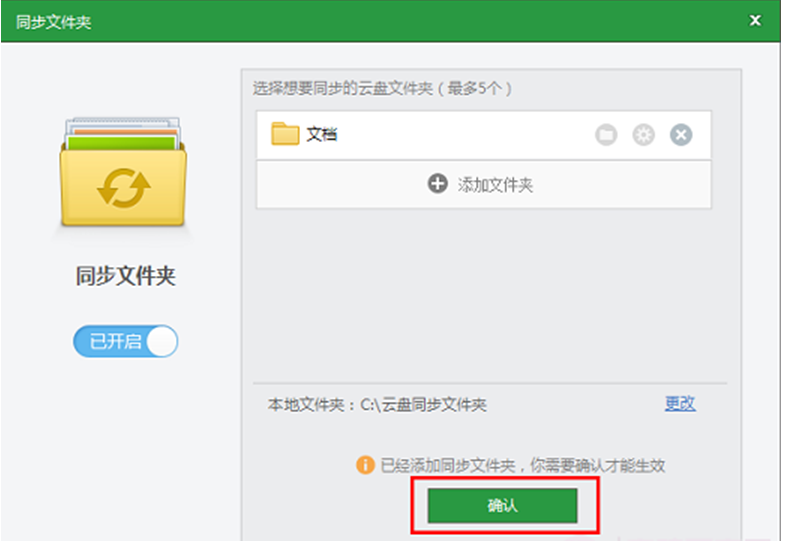 360云盘与电脑文件同步-5