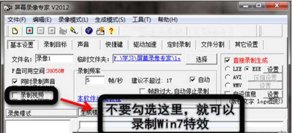 屏幕录像录制win7-2