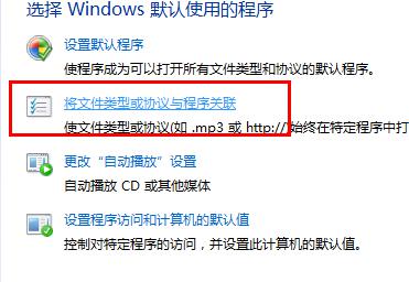 文件关联方式-2