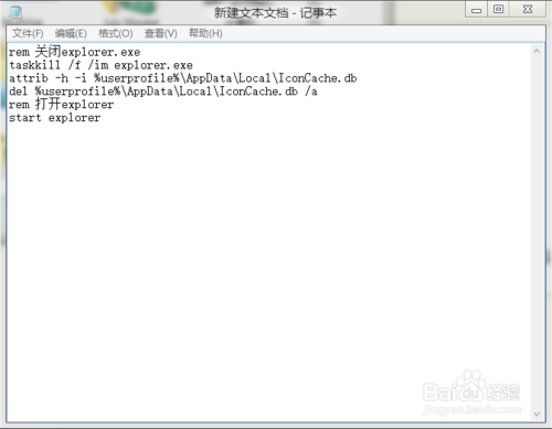 Win7重建图标缓存