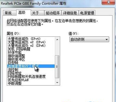 设置连接速度和双工模式-5