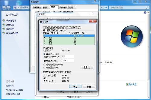 虚拟内存设置