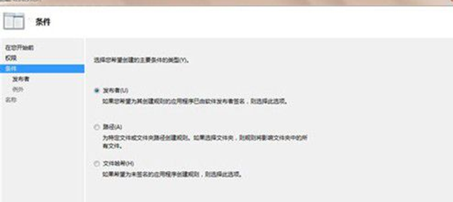 应用程序控制策略-2