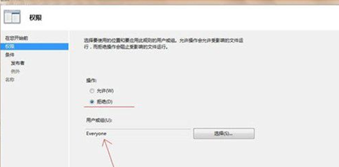 应用程序控制策略-1