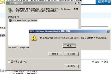 移动硬盘无法安全删除