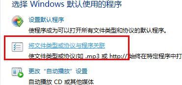 文件关联与打开方式-2