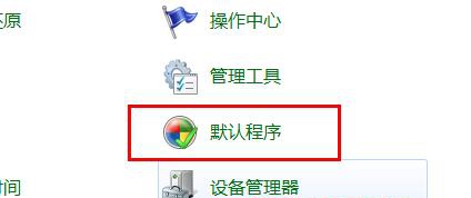 文件关联与打开方式-1