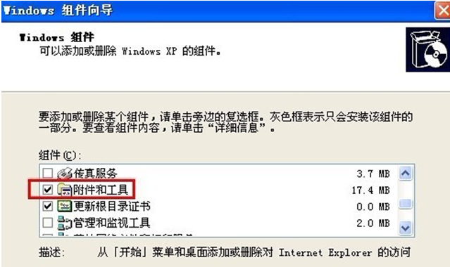 "附件"工具-4
