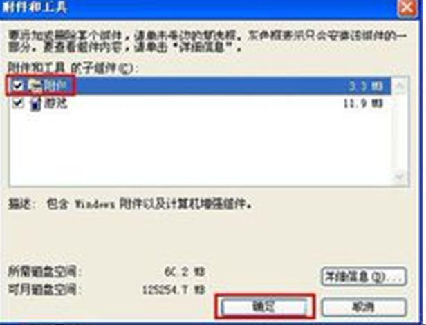 "附件"工具-8