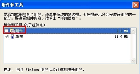 "附件"工具-5