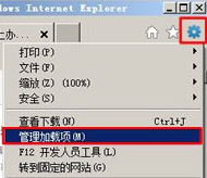 禁用IE浏览器插件-1
