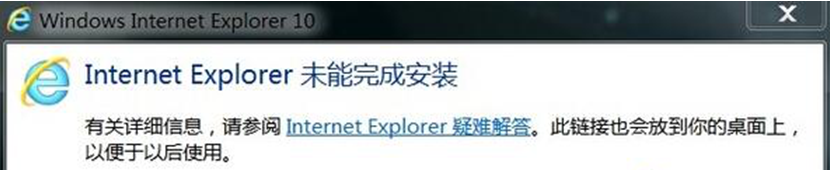 Internet Explorer未能完成安装