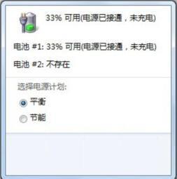 显示电源已接通未充电-1