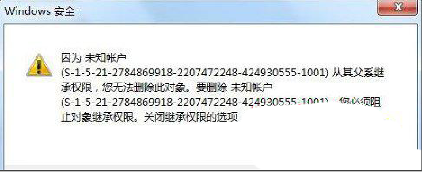 安全选项卡账户删除-3