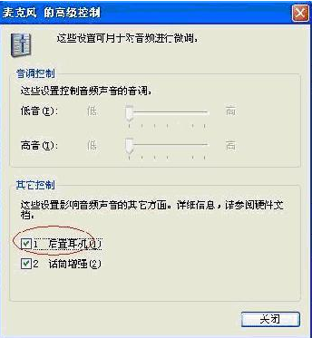 前置麦克风启用-6