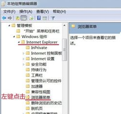 禁用IE浏览器保存功能-2