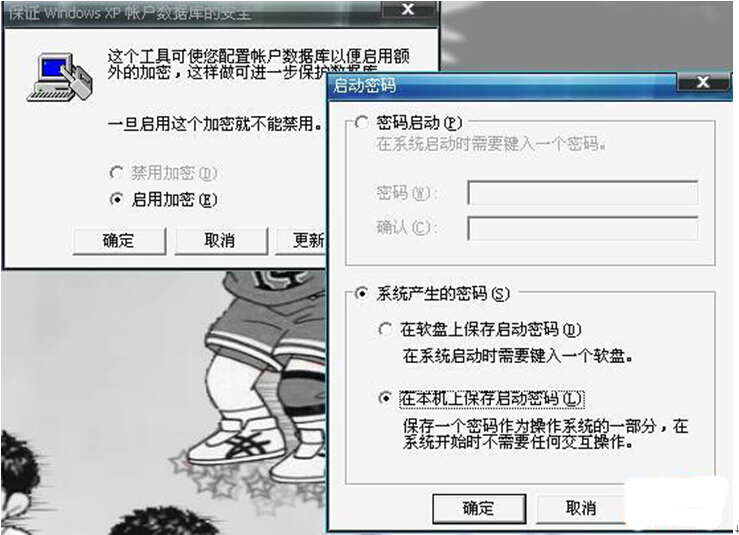 Windows系统安全密码