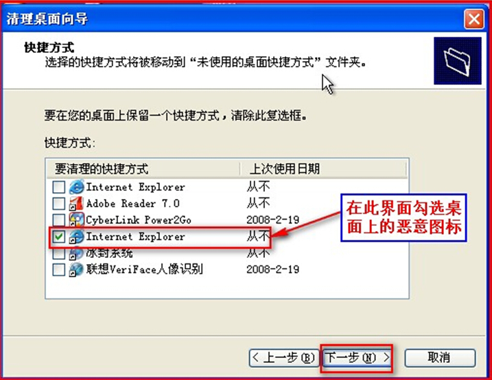 桌面上不能删除恶意图标-4