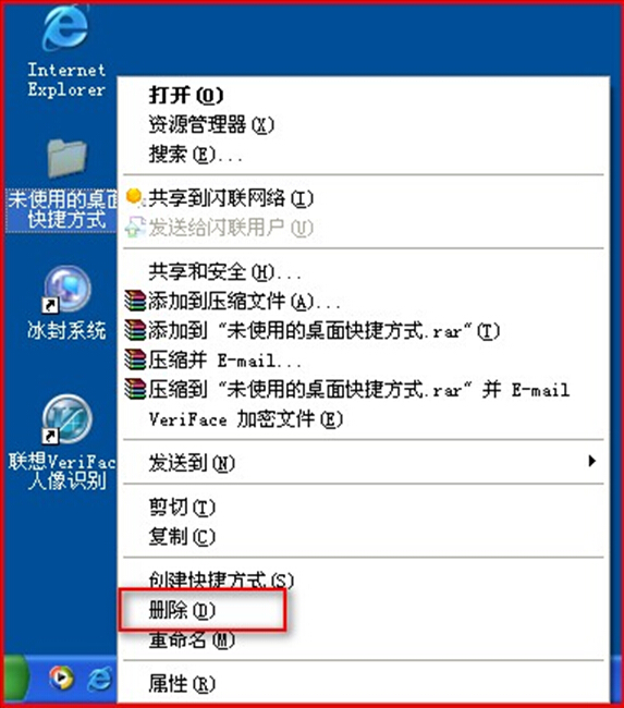 桌面上不能删除恶意图标-5