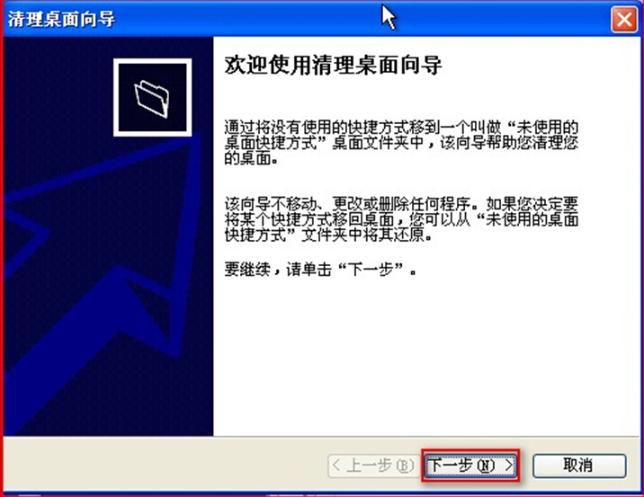 桌面上不能删除恶意图标-3