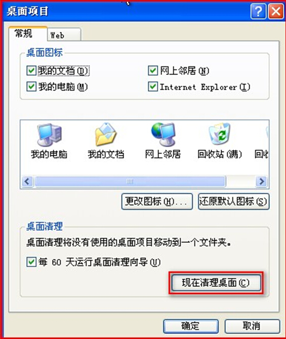桌面上不能删除恶意图标-2