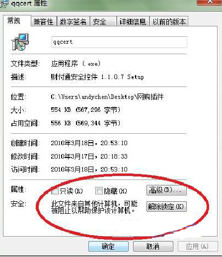 安装程序无法验证发行者-1