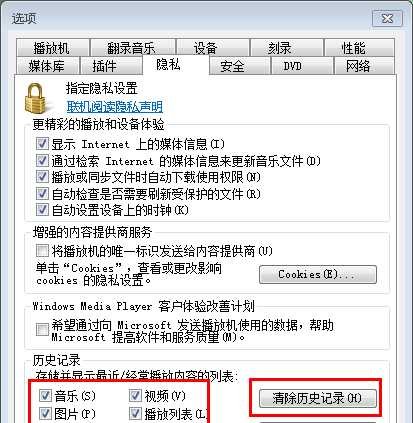 WMP播放器的历史记录-2