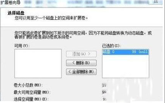 调整磁盘分区-5