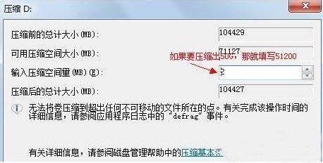 调整磁盘分区-3
