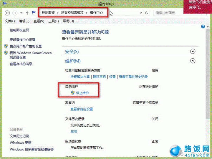 系统进行自动维护