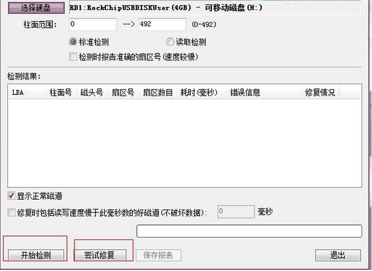 修复U盘坏道-2