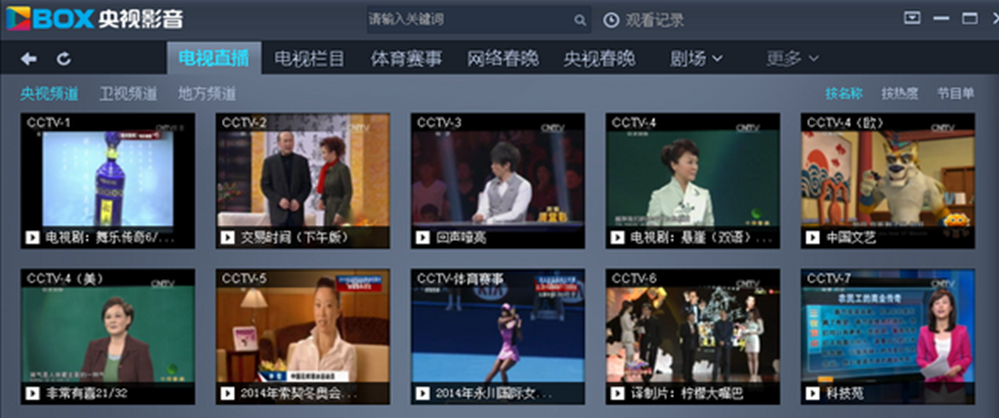 Cbox央视影音软件无法播放