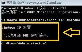 清除DNS缓存-3