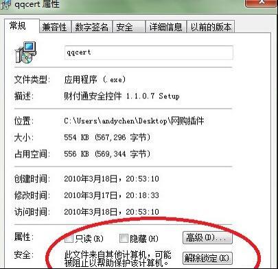 安装软件提示"无法验证发行者"-1