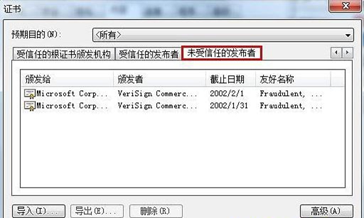 FLASH证书验证失败-2