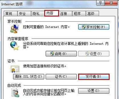 FLASH证书验证失败-1